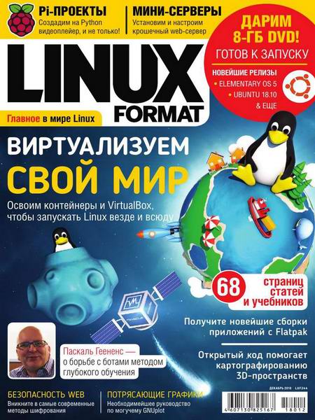 Linux Format №12, декабрь 2018 - Читать журналы и газеты онлайн бесплатно без регистрации | Печатные периодические издания на bookjurn.ru