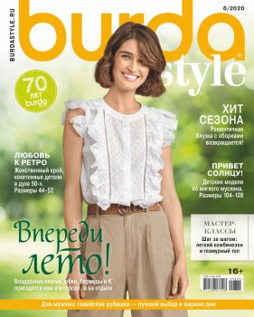 Burda. Style №6, июнь 2020 - Читать журналы и газеты онлайн бесплатно без регистрации | Печатные периодические издания на bookjurn.ru