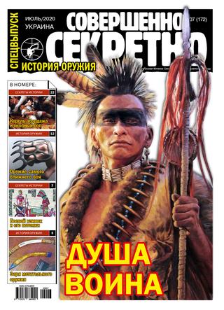 Совершенно секретно. Украина. Спецвыпуск №7, июль 2020 - Читать журналы и газеты онлайн бесплатно без регистрации | Печатные периодические издания на bookjurn.ru