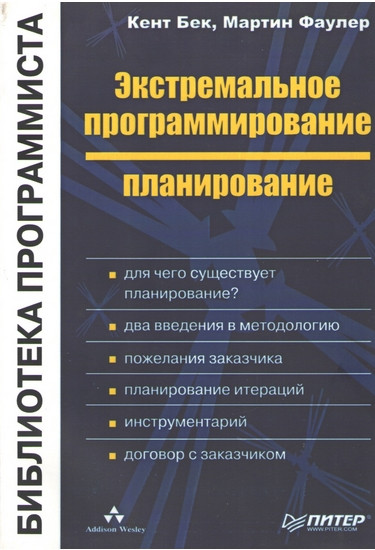 Экстремальное программирование, 2003, Кент Бек - Читать журналы и газеты онлайн бесплатно без регистрации | Печатные периодические издания на bookjurn.ru