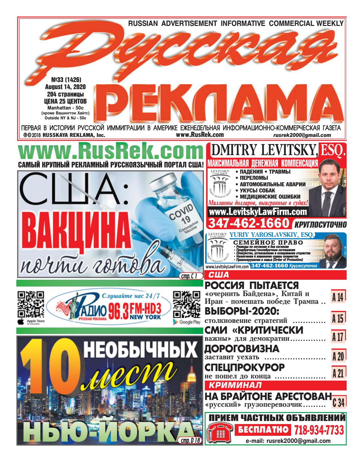 Русская реклама №33, август 2020 - Читать журналы и газеты онлайн бесплатно без регистрации | Печатные периодические издания на bookjurn.ru