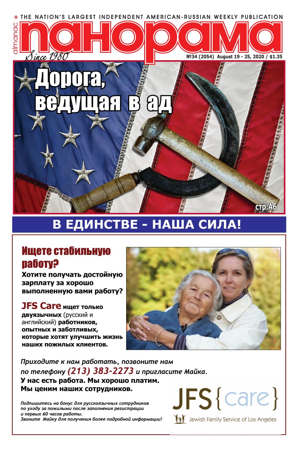 Панорама №34, август 2020 - Читать журналы и газеты онлайн бесплатно без регистрации | Печатные периодические издания на bookjurn.ru