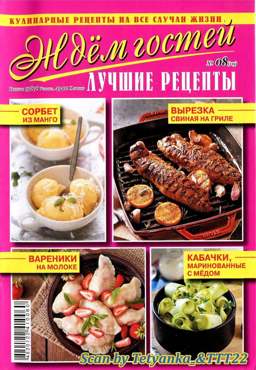 Ждем гостей №8, 2019 - Читать журналы и газеты онлайн бесплатно без регистрации | Печатные периодические издания на bookjurn.ru