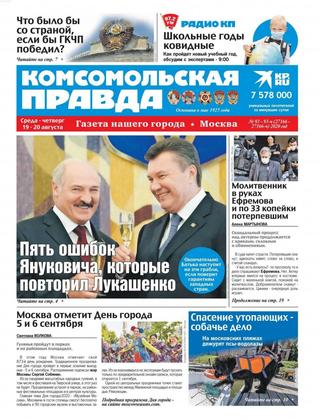 Комсомольская правда №93, августа 2020 - Читать журналы и газеты онлайн бесплатно без регистрации | Печатные периодические издания на bookjurn.ru