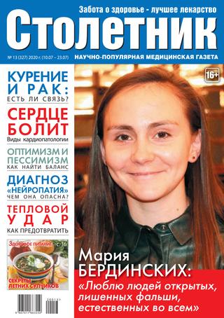 Столетник №13, 2020 - Читать журналы и газеты онлайн бесплатно без регистрации | Печатные периодические издания на bookjurn.ru