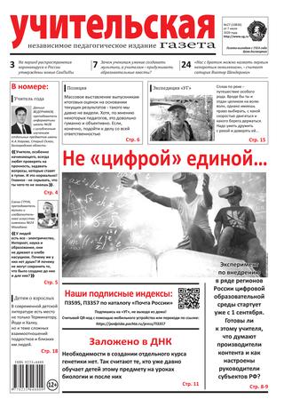 Учительская газета №27, 2020 - Читать журналы и газеты онлайн бесплатно без регистрации | Печатные периодические издания на bookjurn.ru
