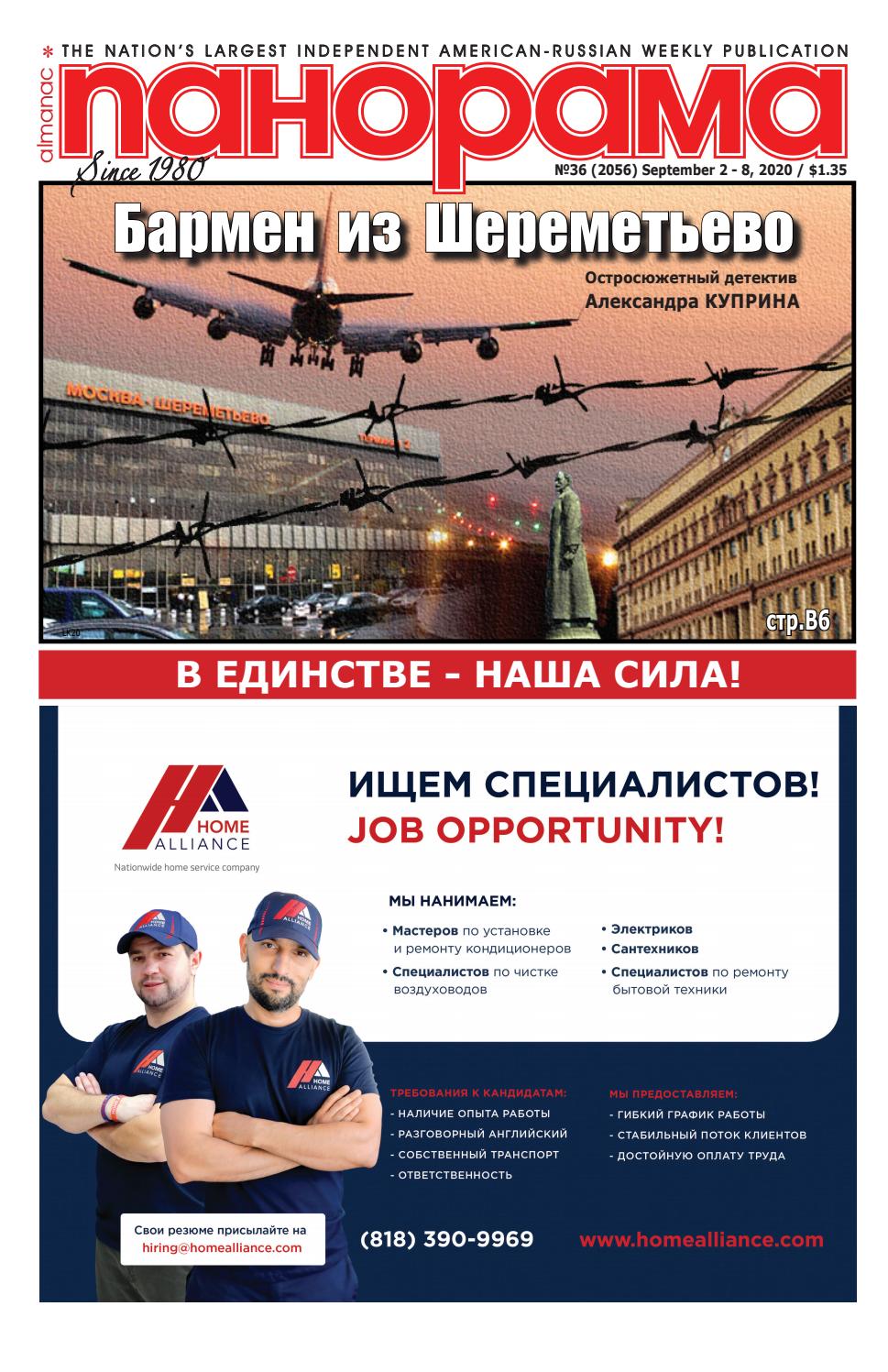 Панорама №36, сентябрь 2020 - Читать журналы и газеты онлайн бесплатно без регистрации | Печатные периодические издания на bookjurn.ru