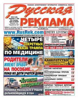Русская реклама №36, сентябрь 2020 - Читать журналы и газеты онлайн бесплатно без регистрации | Печатные периодические издания на bookjurn.ru