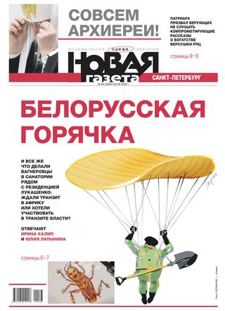 Новая газета №83, август 2020 - Читать журналы и газеты онлайн бесплатно без регистрации | Печатные периодические издания на bookjurn.ru