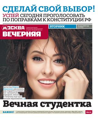 Вечерняя Москва №69, июль 2020 - Читать журналы и газеты онлайн бесплатно без регистрации | Печатные периодические издания на bookjurn.ru