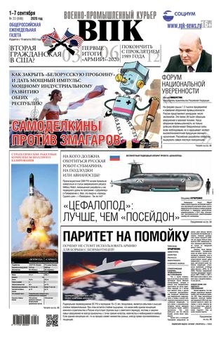 Военно-промышленный курьер №33, сентябрь 2020 - Читать журналы и газеты онлайн бесплатно без регистрации | Печатные периодические издания на bookjurn.ru