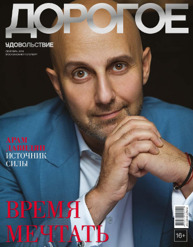 Дорогое удовольствие. Москва - Санкт-Петербург, сентябрь 2019 - Читать журналы и газеты онлайн бесплатно без регистрации | Печатные периодические издания на bookjurn.ru