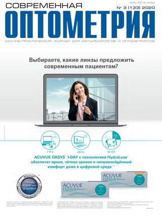 Современная оптометрия №7, 2020 - Читать журналы и газеты онлайн бесплатно без регистрации | Печатные периодические издания на bookjurn.ru