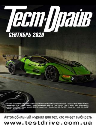 Тест-Драйв №9, сентябрь 2020 - Читать журналы и газеты онлайн бесплатно без регистрации | Печатные периодические издания на bookjurn.ru