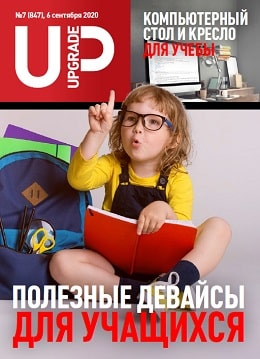UPgrade №7, сентябрь 2020 - Читать журналы и газеты онлайн бесплатно без регистрации | Печатные периодические издания на bookjurn.ru