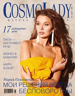 CosmoLady №8, август 2020 - Читать журналы и газеты онлайн бесплатно без регистрации | Печатные периодические издания на bookjurn.ru