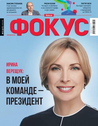 Фокус №25, август 2020 - Читать журналы и газеты онлайн бесплатно без регистрации | Печатные периодические издания на bookjurn.ru