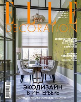 Elle Decoration. Украина №9-10, сентябрь - октябрь 2020 - Читать журналы и газеты онлайн бесплатно без регистрации | Печатные периодические издания на bookjurn.ru