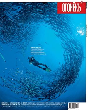 Огонёкъ №35, сентябрь 2019 - Читать журналы и газеты онлайн бесплатно без регистрации | Печатные периодические издания на bookjurn.ru