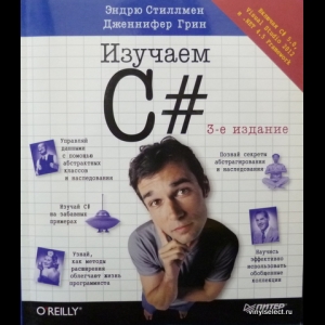 Head First C# - Andrew Stellman, Jennifer Greene - Читать журналы и газеты онлайн бесплатно без регистрации | Печатные периодические издания на bookjurn.ru