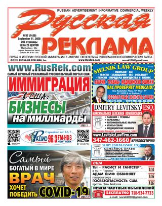 Русская реклама №37, сентябрь 2020 - Читать журналы и газеты онлайн бесплатно без регистрации | Печатные периодические издания на bookjurn.ru
