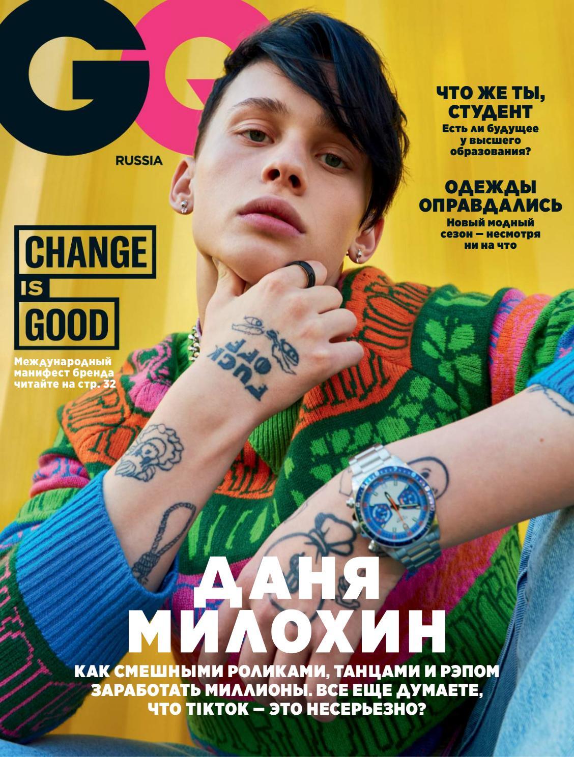 GQ №9 (сентябрь/2020) Россия - Читать журналы и газеты онлайн бесплатно без регистрации | Печатные периодические издания на bookjurn.ru