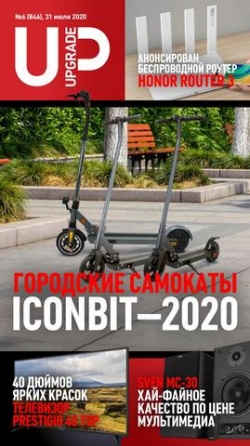 UPgrade №6, июль 2020 - Читать журналы и газеты онлайн бесплатно без регистрации | Печатные периодические издания на bookjurn.ru