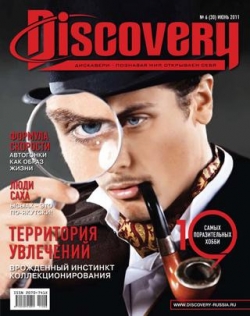 Discovery №6, июнь 2011 - Читать журналы и газеты онлайн бесплатно без регистрации | Печатные периодические издания на bookjurn.ru