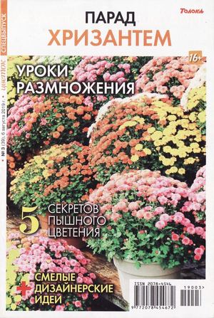 Цветок. Спецвыпуск №3, август 2019 - Читать журналы и газеты онлайн бесплатно без регистрации | Печатные периодические издания на bookjurn.ru