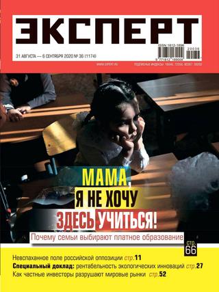 Эксперт №36, август-сентябрь 2020 - Читать журналы и газеты онлайн бесплатно без регистрации | Печатные периодические издания на bookjurn.ru
