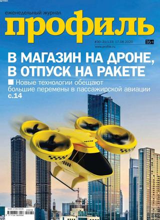 Профиль №30-31, август 2020 - Читать журналы и газеты онлайн бесплатно без регистрации | Печатные периодические издания на bookjurn.ru