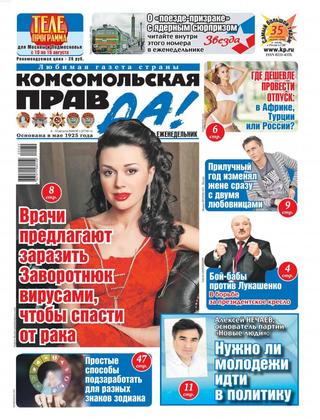 Комсомольская правда №32, август 2020 - Читать журналы и газеты онлайн бесплатно без регистрации | Печатные периодические издания на bookjurn.ru