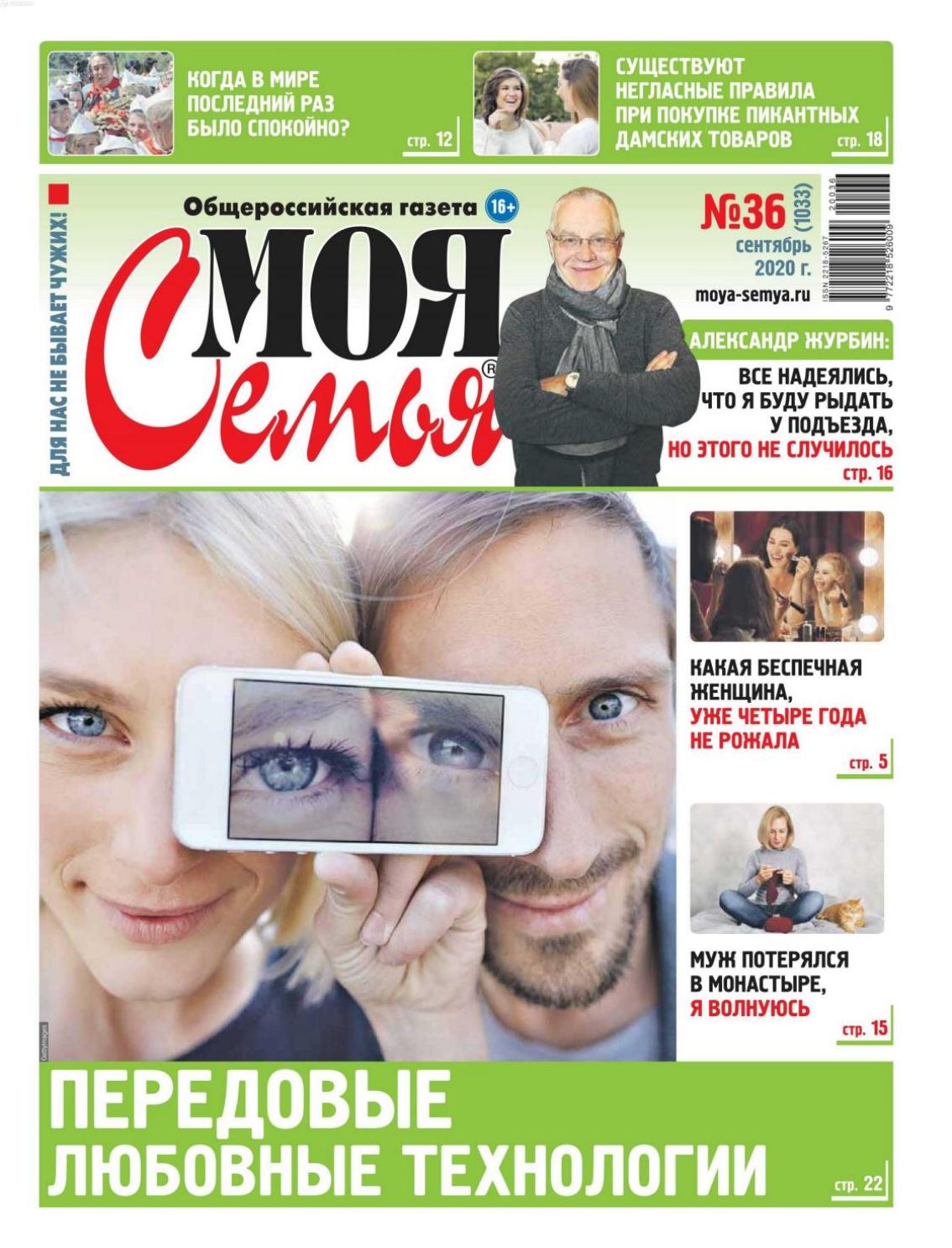 Моя семья №36, сентябрь 2020 - Читать журналы и газеты онлайн бесплатно без регистрации | Печатные периодические издания на bookjurn.ru
