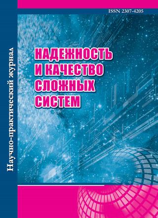 Надежность и качество сложных систем №2, 2020 - Читать журналы и газеты онлайн бесплатно без регистрации | Печатные периодические издания на bookjurn.ru