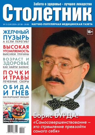 Столетник №15, август 2020 - Читать журналы и газеты онлайн бесплатно без регистрации | Печатные периодические издания на bookjurn.ru