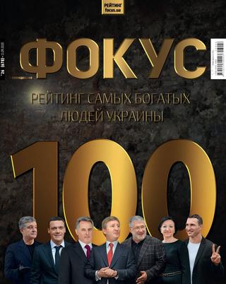 Фокус №26, сентябрь 2020 - Читать журналы и газеты онлайн бесплатно без регистрации | Печатные периодические издания на bookjurn.ru