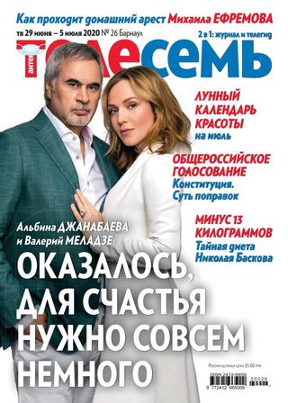 Телесемь, №26, июнь-июль 2020 - Читать журналы и газеты онлайн бесплатно без регистрации | Печатные периодические издания на bookjurn.ru