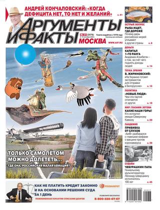 Аргументы и Факты №37, сентябрь 2020 - Читать журналы и газеты онлайн бесплатно без регистрации | Печатные периодические издания на bookjurn.ru