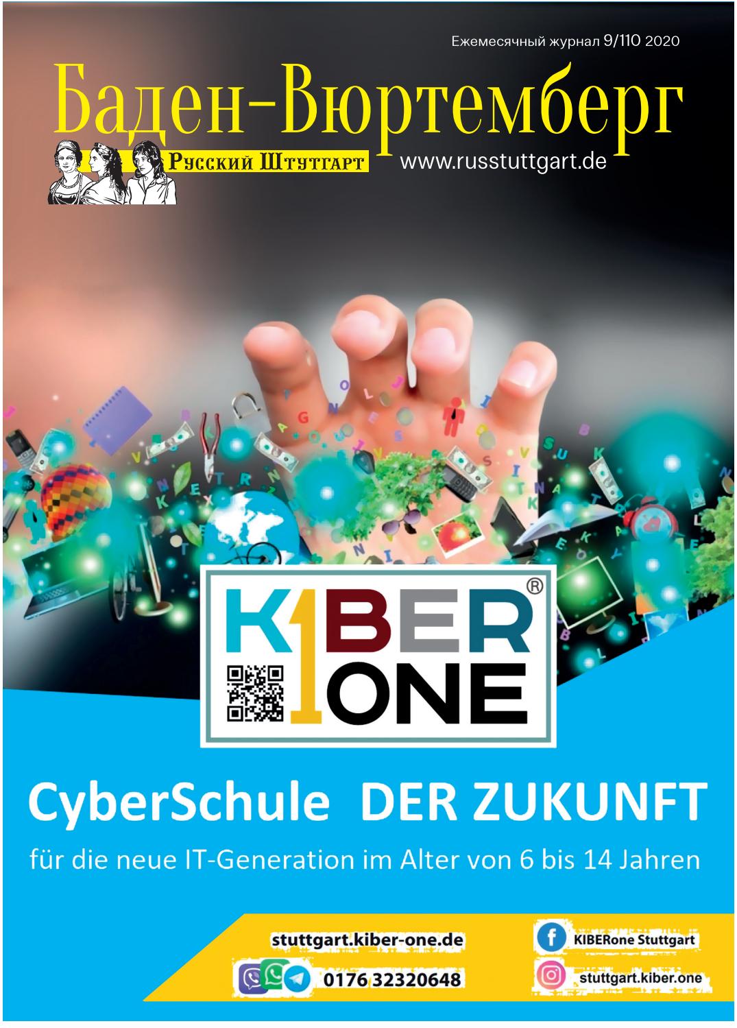 Русский Штутгарт №9, 2020 - Читать журналы и газеты онлайн бесплатно без регистрации | Печатные периодические издания на bookjurn.ru