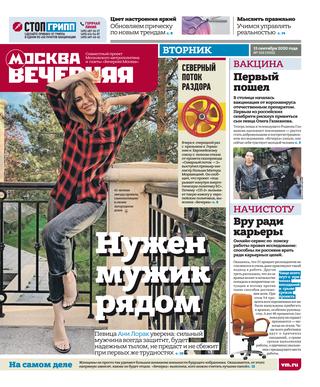 Вечерняя Москва №102, 2020 - Читать журналы и газеты онлайн бесплатно без регистрации | Печатные периодические издания на bookjurn.ru