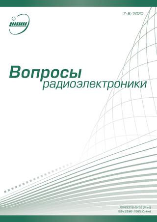 Вопросы радиоэлектроники №7-8, 2020 - Читать журналы и газеты онлайн бесплатно без регистрации | Печатные периодические издания на bookjurn.ru