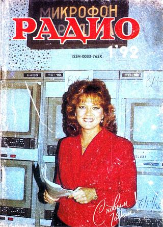 Радио №1, 1992 - Читать журналы и газеты онлайн бесплатно без регистрации | Печатные периодические издания на bookjurn.ru