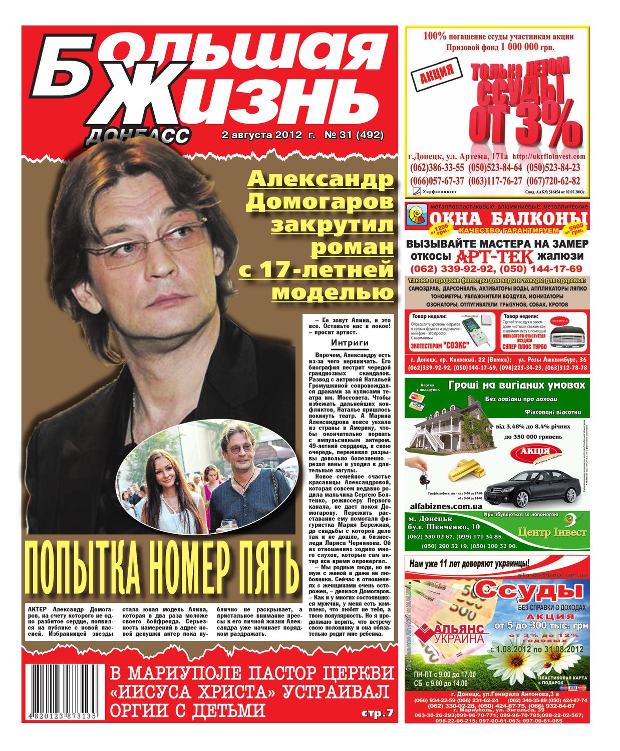 Большая жизнь №31, август 2012 - Читать журналы и газеты онлайн бесплатно без регистрации | Печатные периодические издания на bookjurn.ru