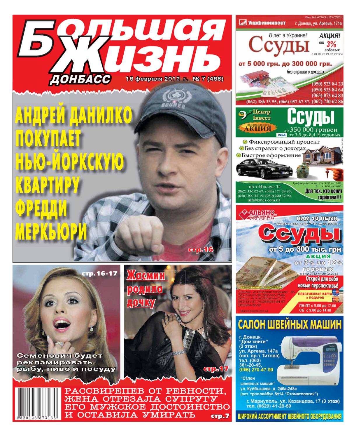 Большая Жизнь №7, февраль 2012 - Читать журналы и газеты онлайн бесплатно без регистрации | Печатные периодические издания на bookjurn.ru