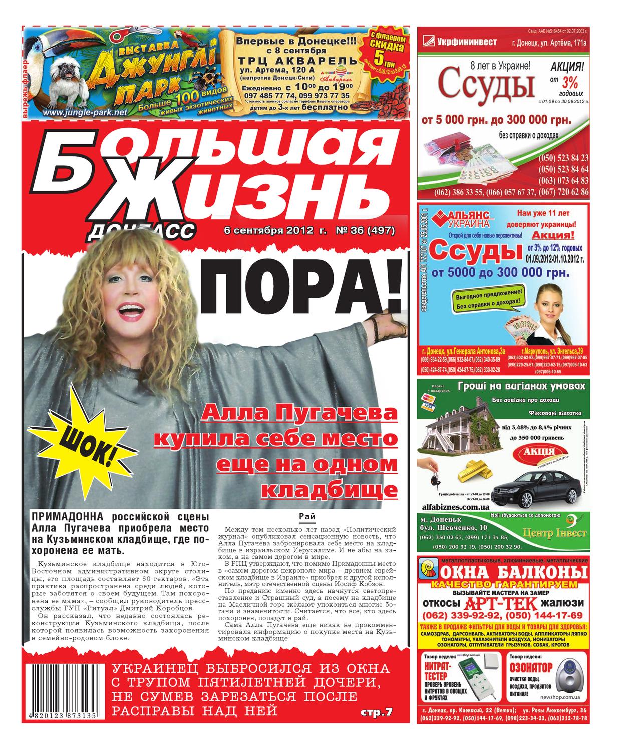 Большая жизнь №36, сентябрь 2012 - Читать журналы и газеты онлайн бесплатно без регистрации | Печатные периодические издания на bookjurn.ru