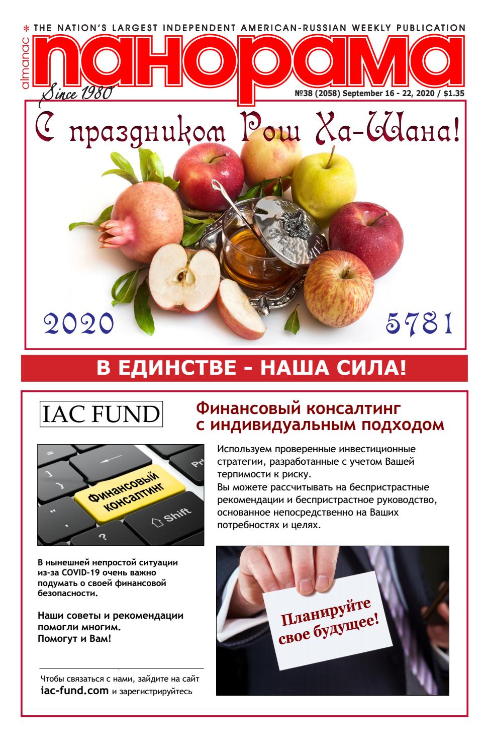 Панорама №38, сентябрь 2020 - Читать журналы и газеты онлайн бесплатно без регистрации | Печатные периодические издания на bookjurn.ru