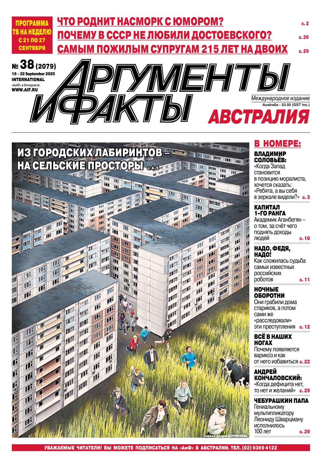 Аргументы и Факты №38, сентябрь 2020 - Читать журналы и газеты онлайн бесплатно без регистрации | Печатные периодические издания на bookjurn.ru