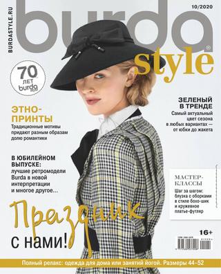 Burda Style №10, 2020 - Читать журналы и газеты онлайн бесплатно без регистрации | Печатные периодические издания на bookjurn.ru