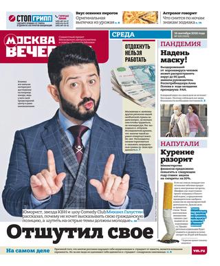 Вечерняя Москва №103, сентябрь 2020 - Читать журналы и газеты онлайн бесплатно без регистрации | Печатные периодические издания на bookjurn.ru