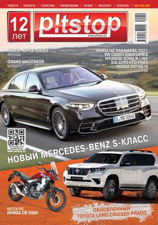 Pitstop №9, 2020 - Читать журналы и газеты онлайн бесплатно без регистрации | Печатные периодические издания на bookjurn.ru